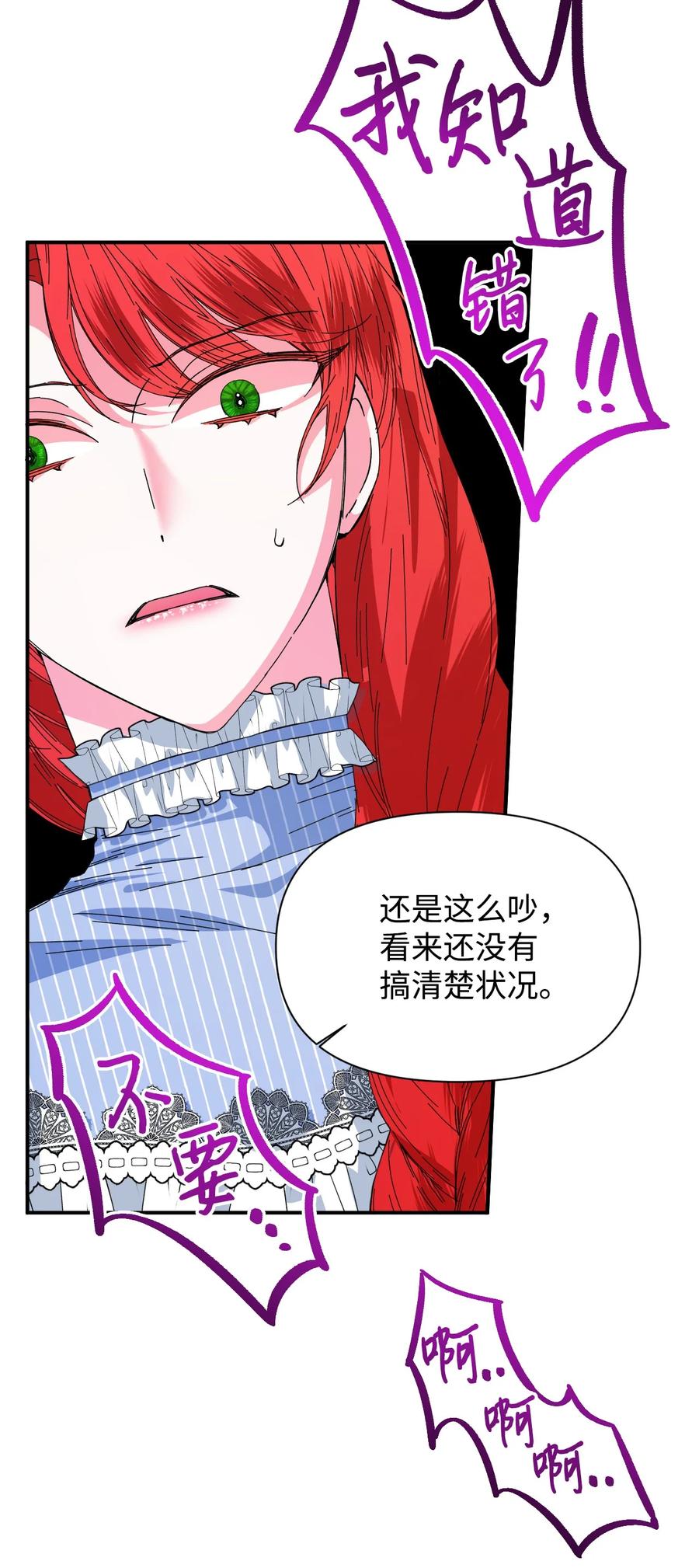 《绝症恶女的幸福结局》79 潘的礼物 第26页