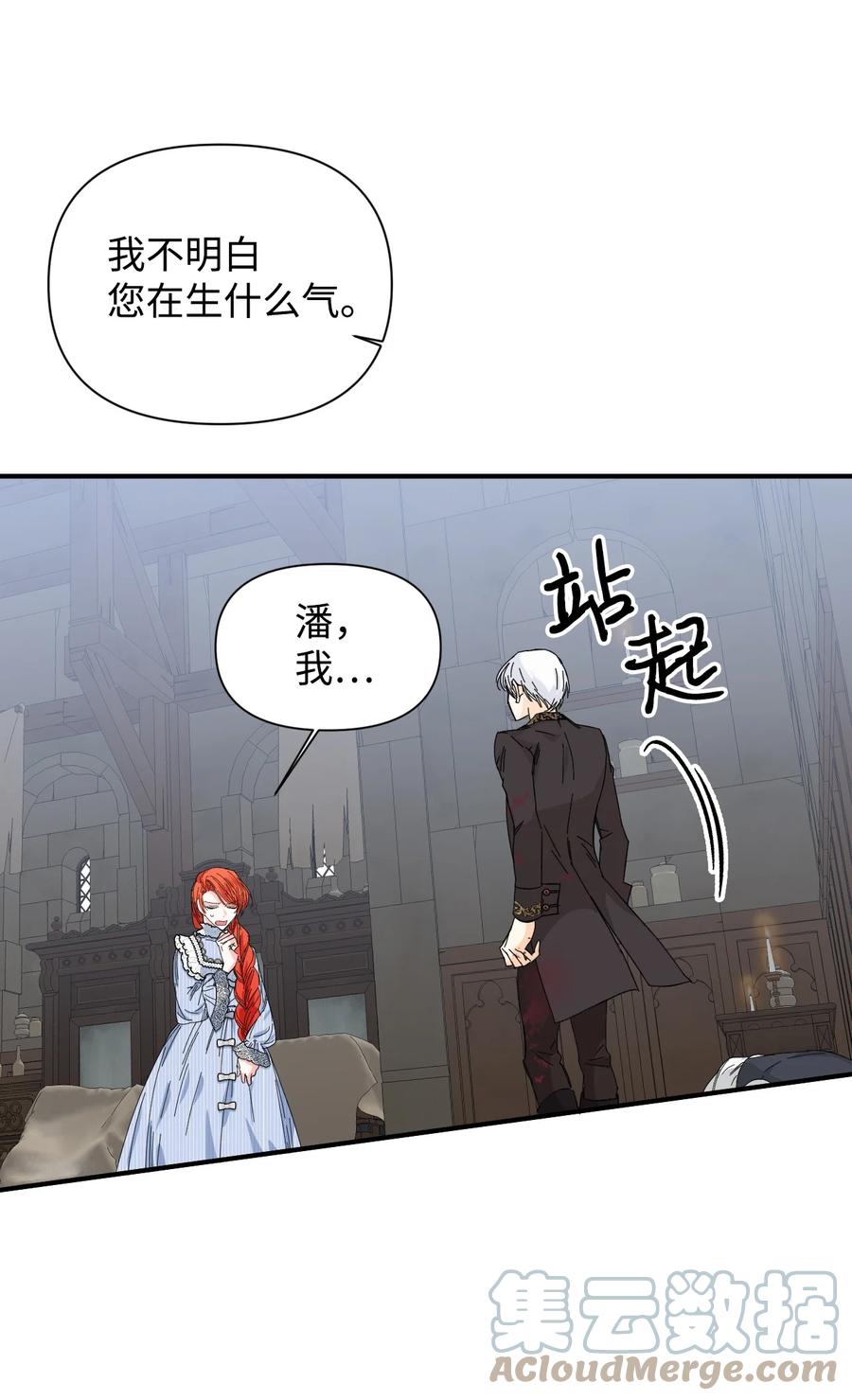 《绝症恶女的幸福结局》79 潘的礼物 第31页
