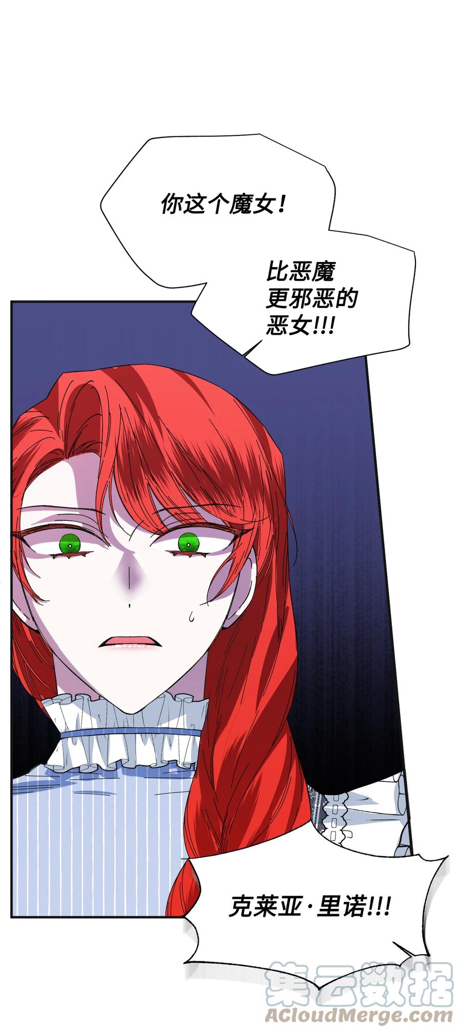 《绝症恶女的幸福结局》80 真相 第22页