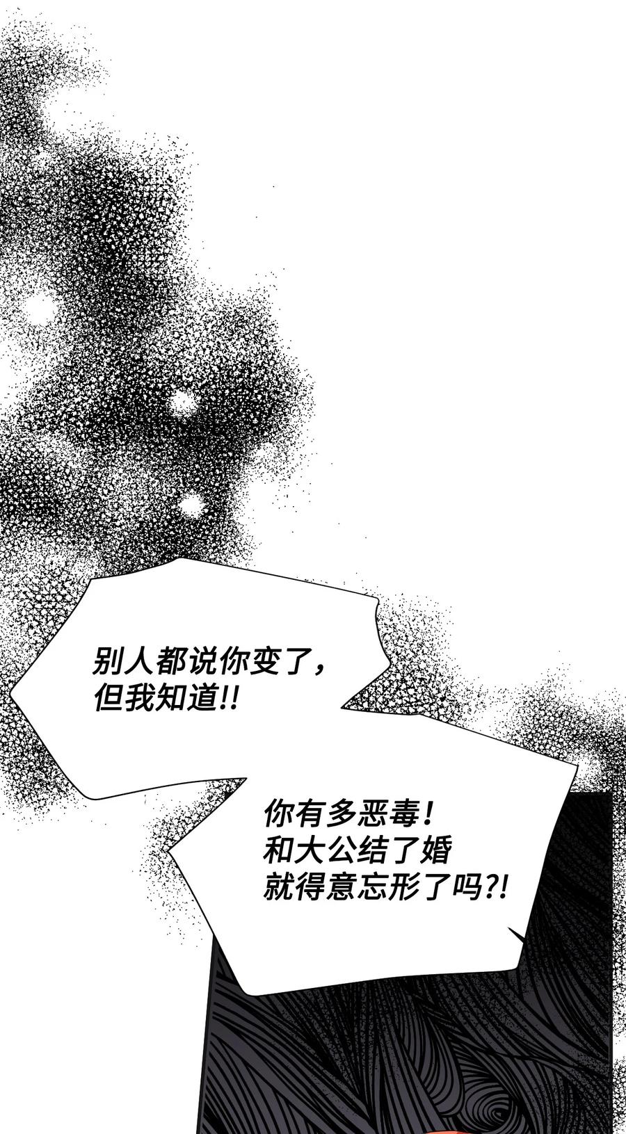 《绝症恶女的幸福结局》80 真相 第15页