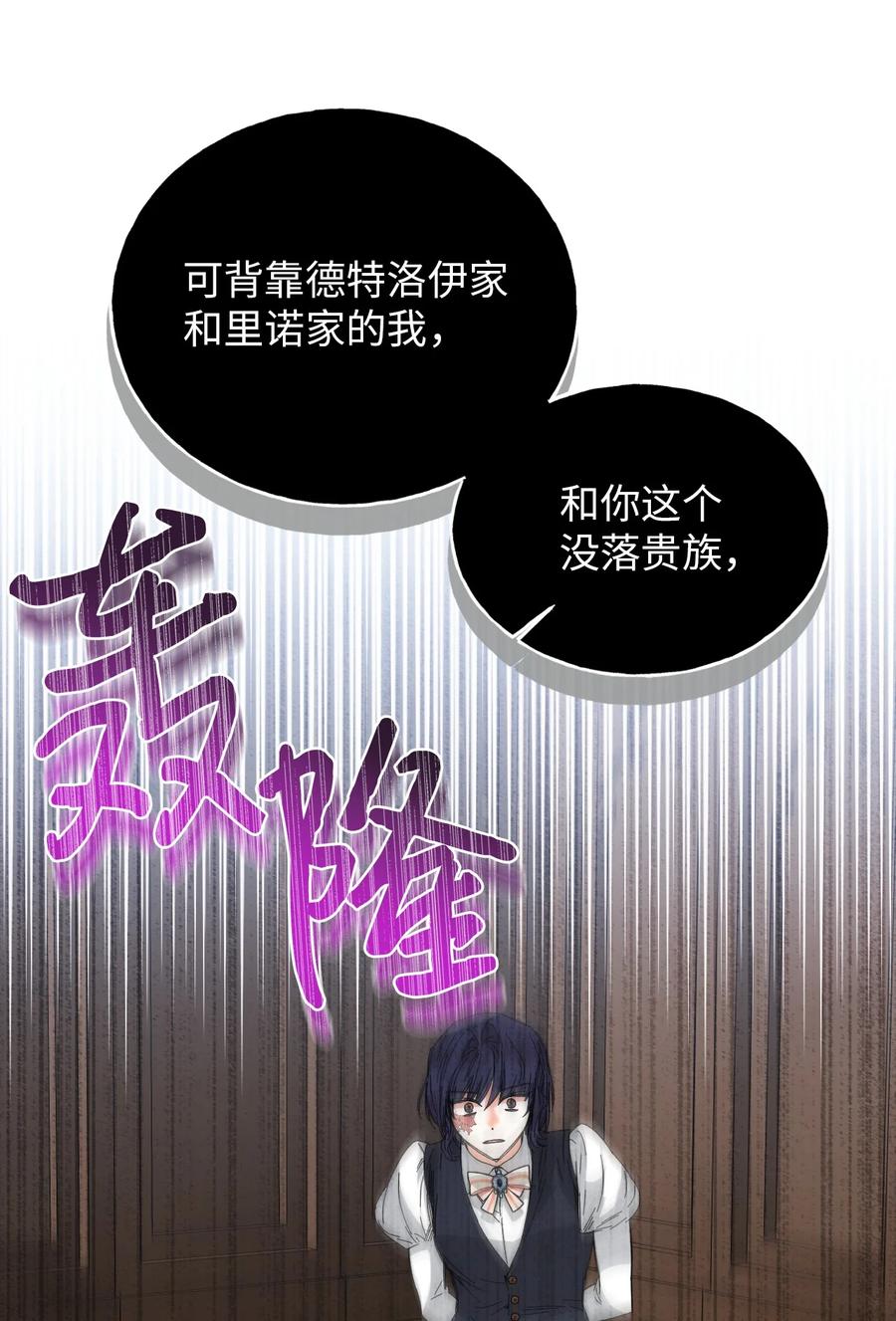 《绝症恶女的幸福结局》80 真相 第9页