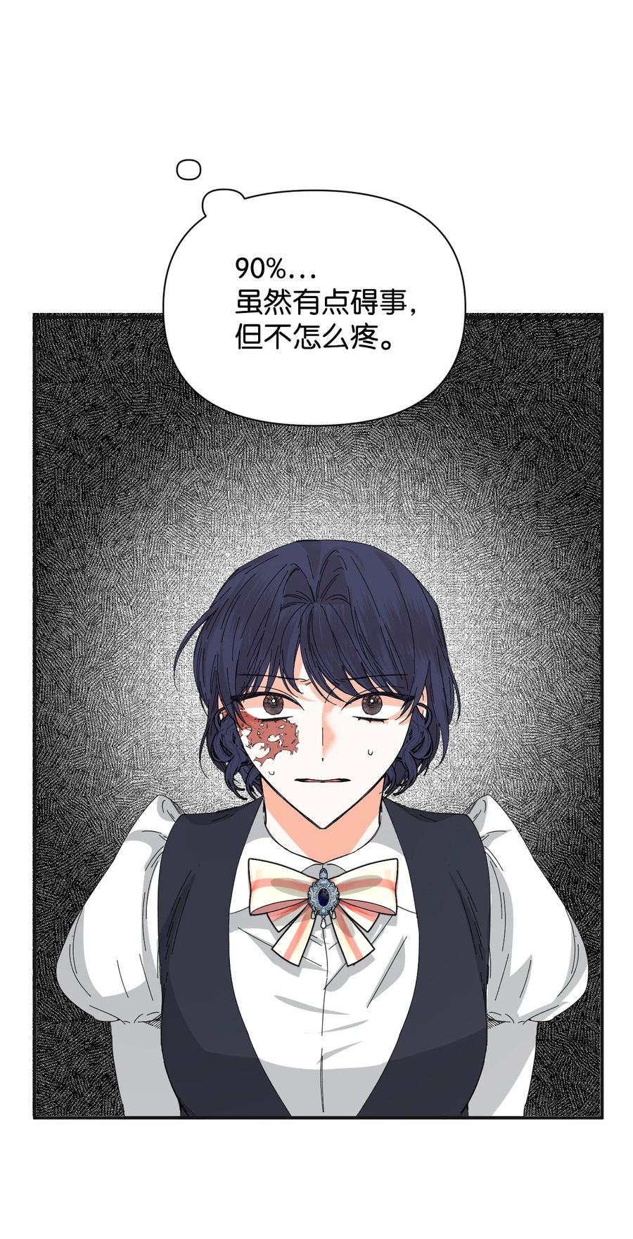 《绝症恶女的幸福结局》80 真相 第3页