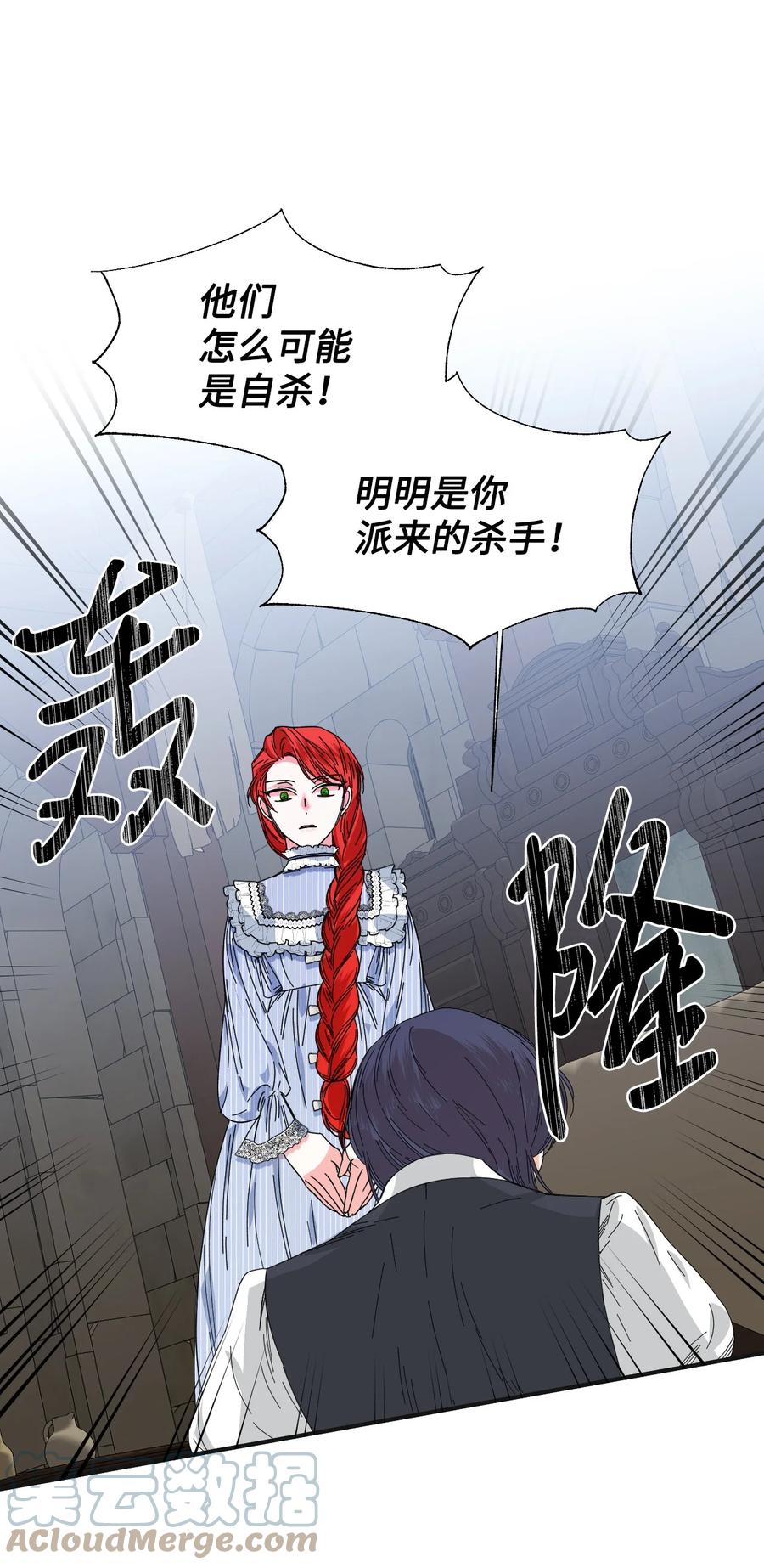 《绝症恶女的幸福结局》80 真相 第34页