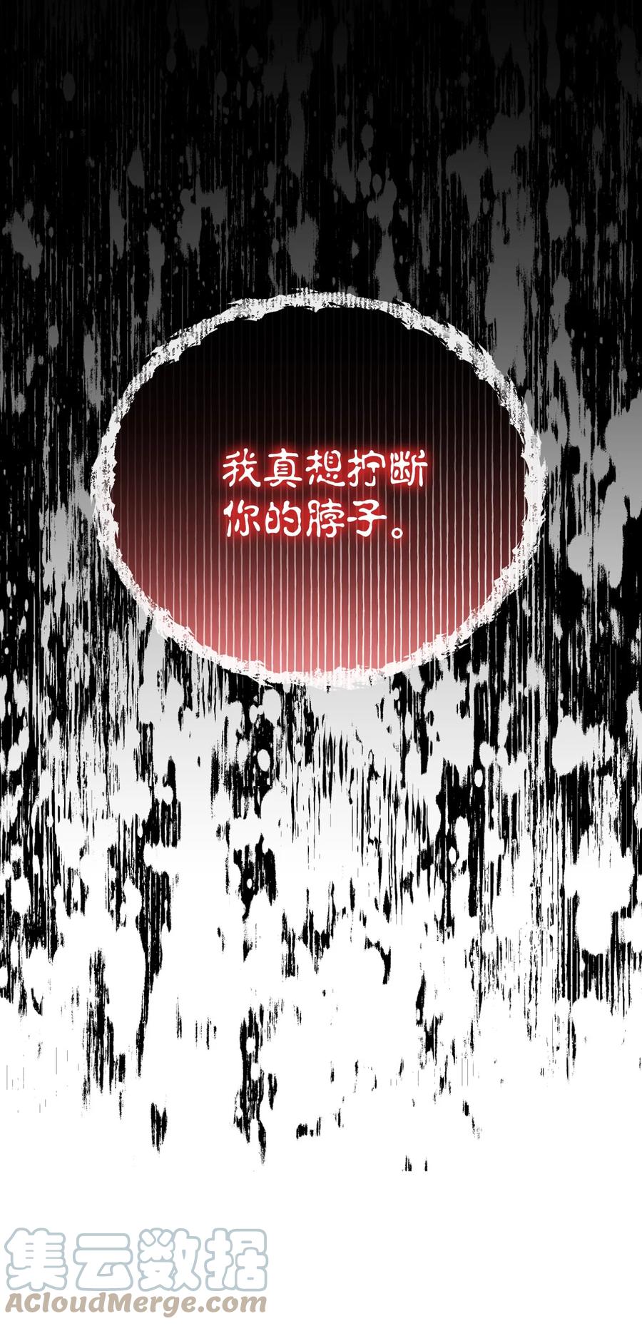 《绝症恶女的幸福结局》80 真相 第55页