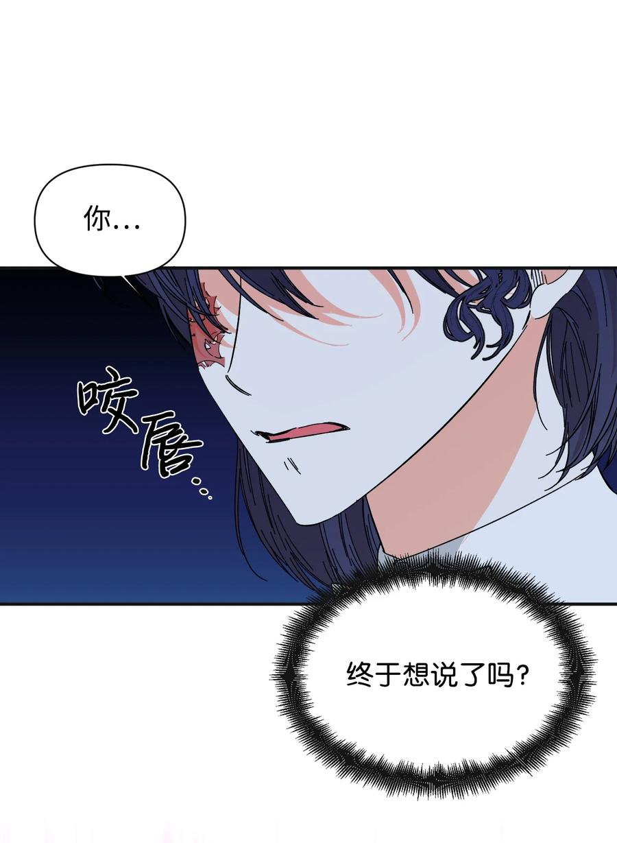 《绝症恶女的幸福结局》80 真相 第12页