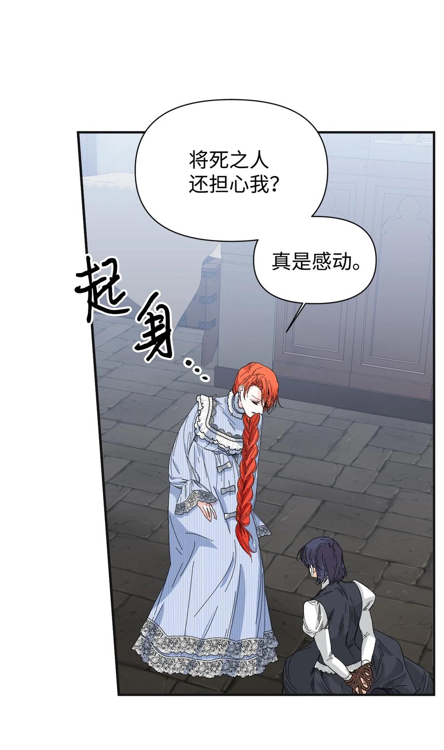 《绝症恶女的幸福结局》80 真相 第8页