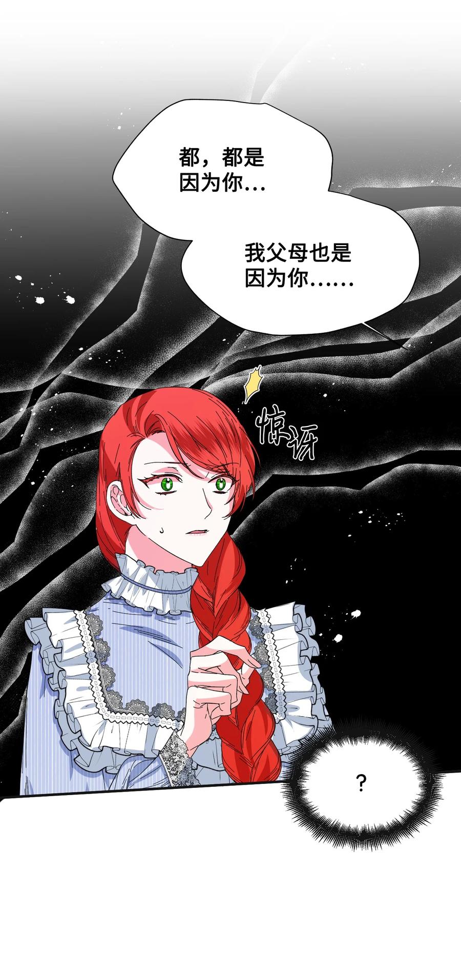 《绝症恶女的幸福结局》80 真相 第32页