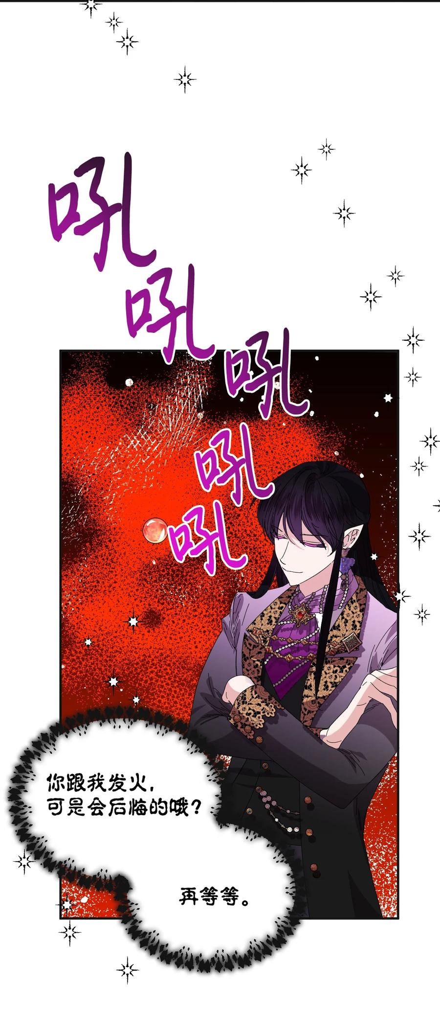 《绝症恶女的幸福结局》80 真相 第26页