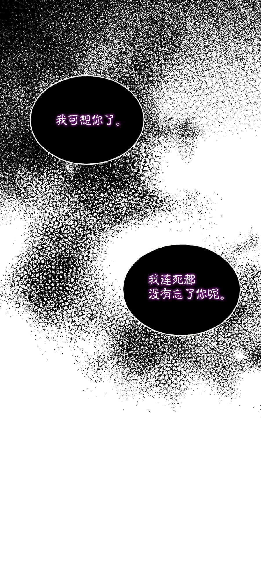 《绝症恶女的幸福结局》80 真相 第66页