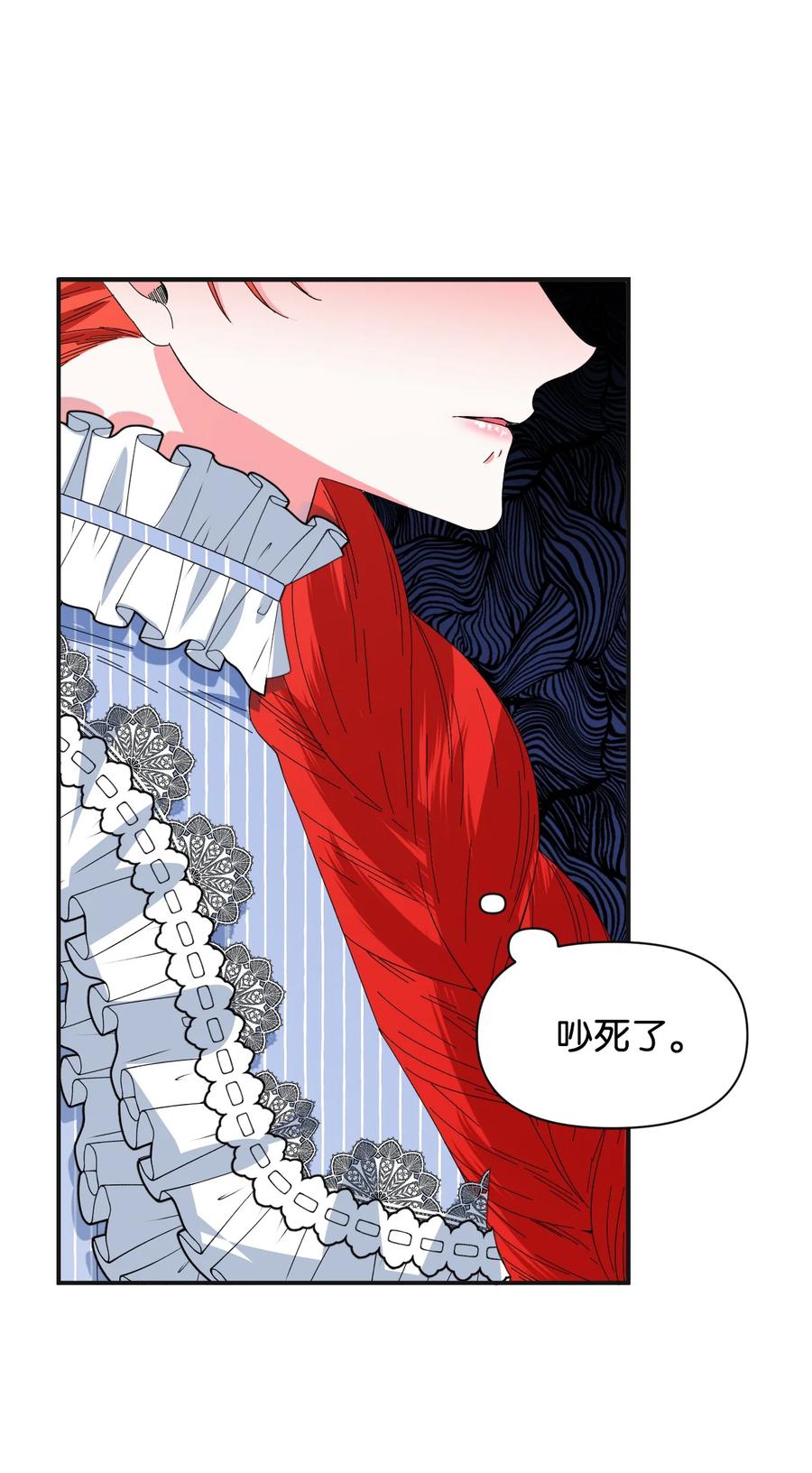 《绝症恶女的幸福结局》80 真相 第53页