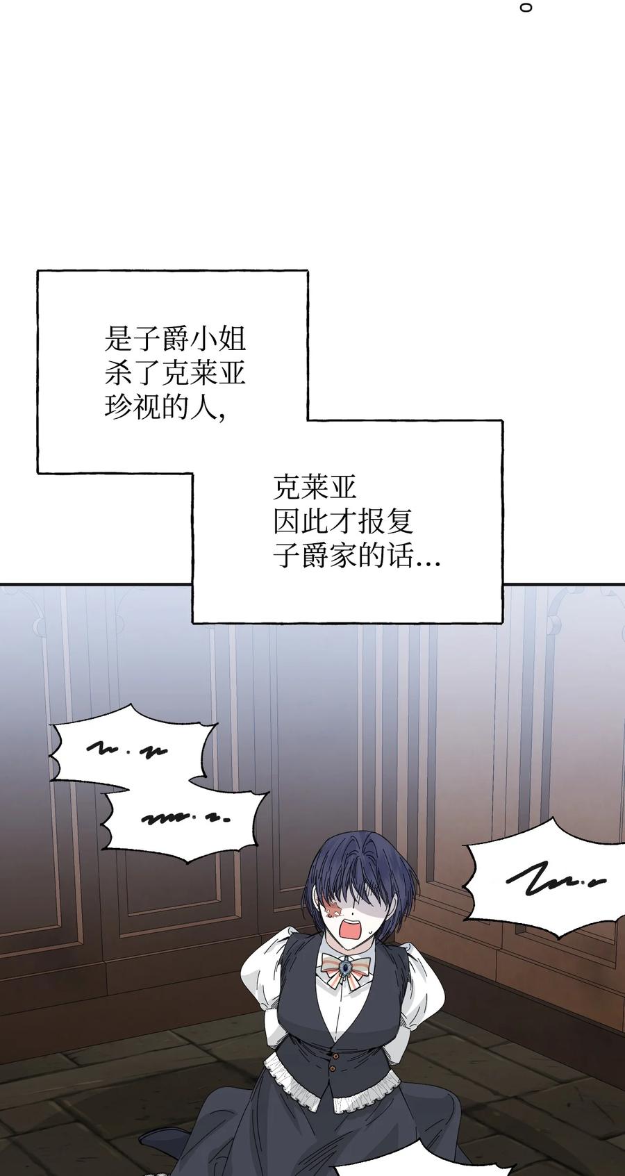 《绝症恶女的幸福结局》80 真相 第45页