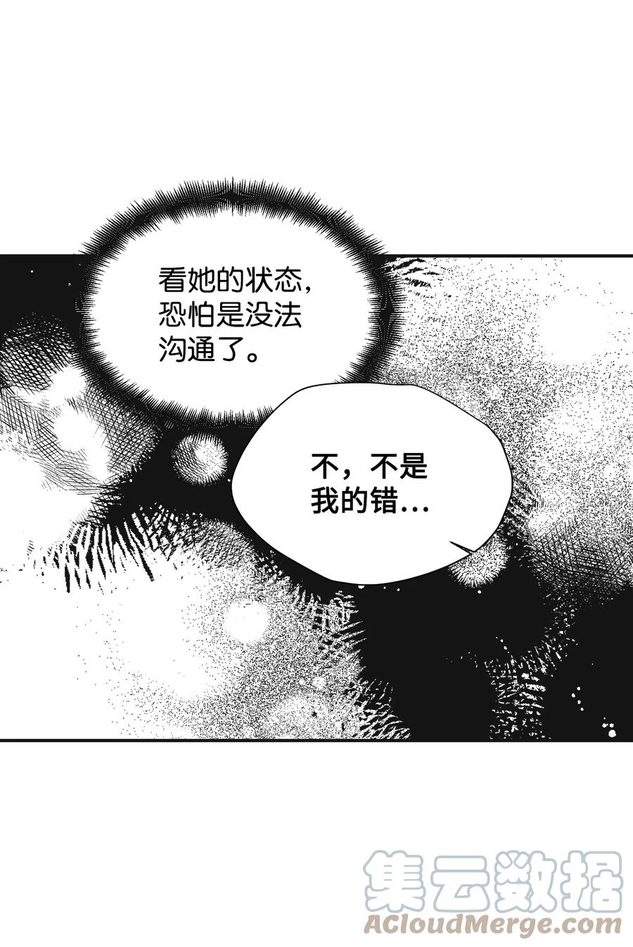 《绝症恶女的幸福结局》80 真相 第31页