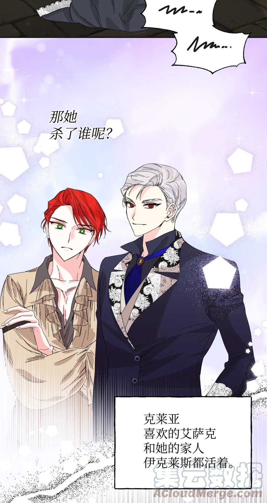 《绝症恶女的幸福结局》80 真相 第46页