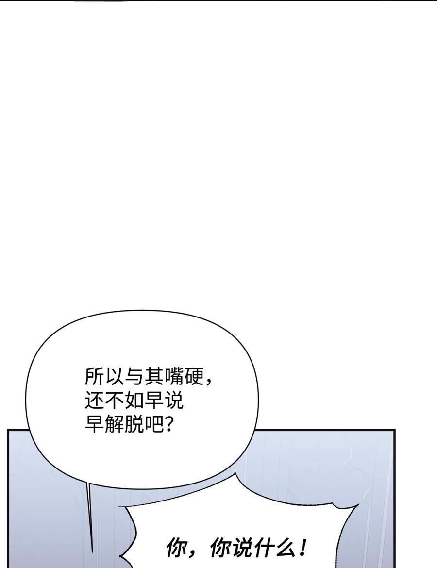 《绝症恶女的幸福结局》80 真相 第6页
