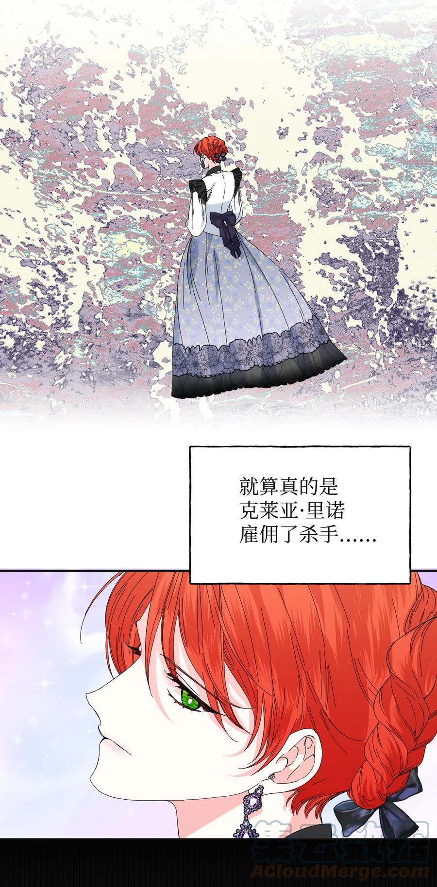 《绝症恶女的幸福结局》80 真相 第37页