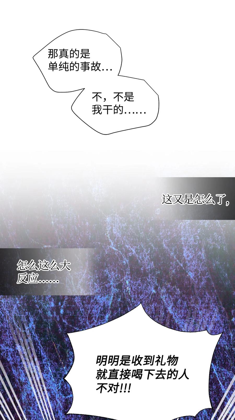 《绝症恶女的幸福结局》80 真相 第41页