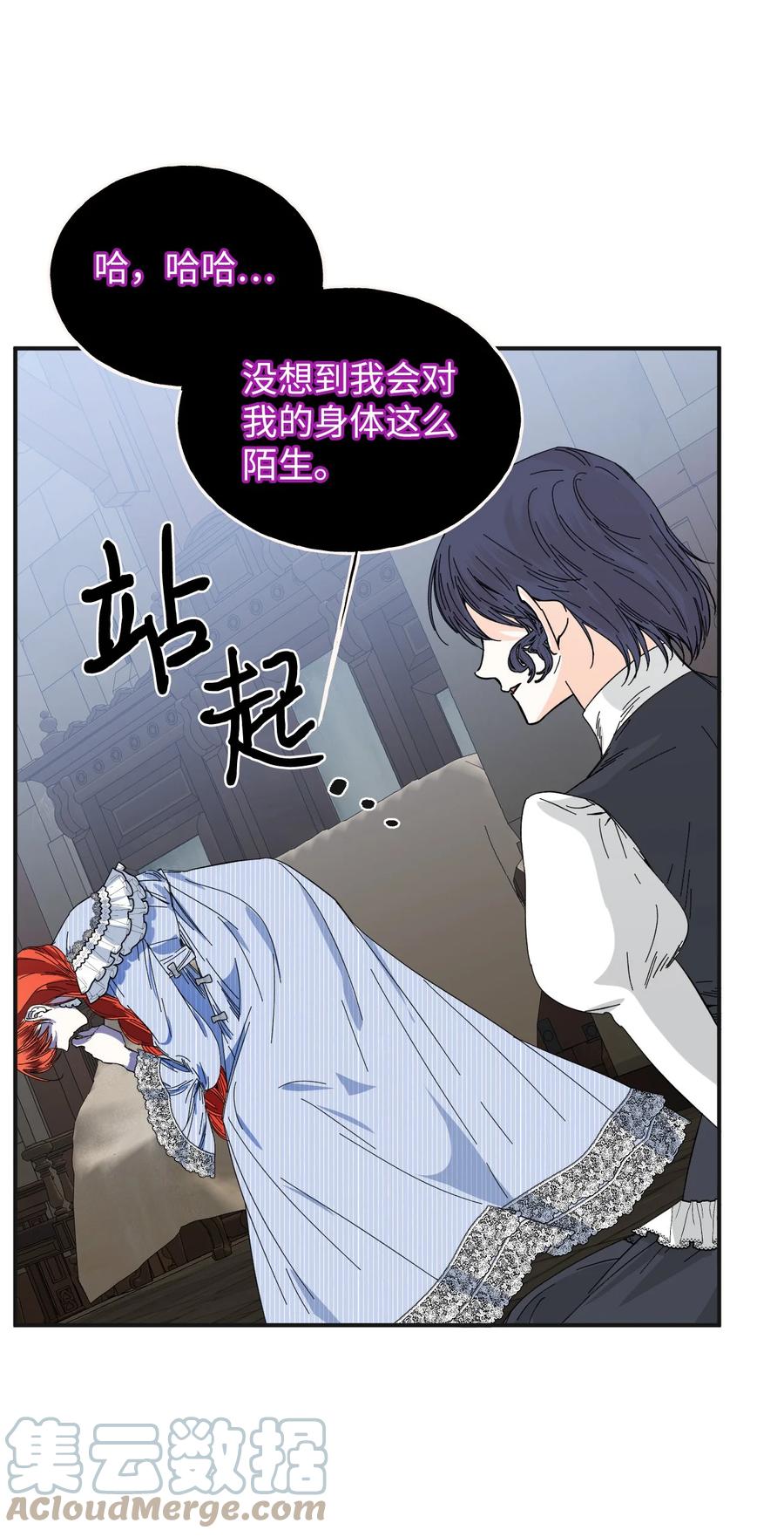 《绝症恶女的幸福结局》80 真相 第64页