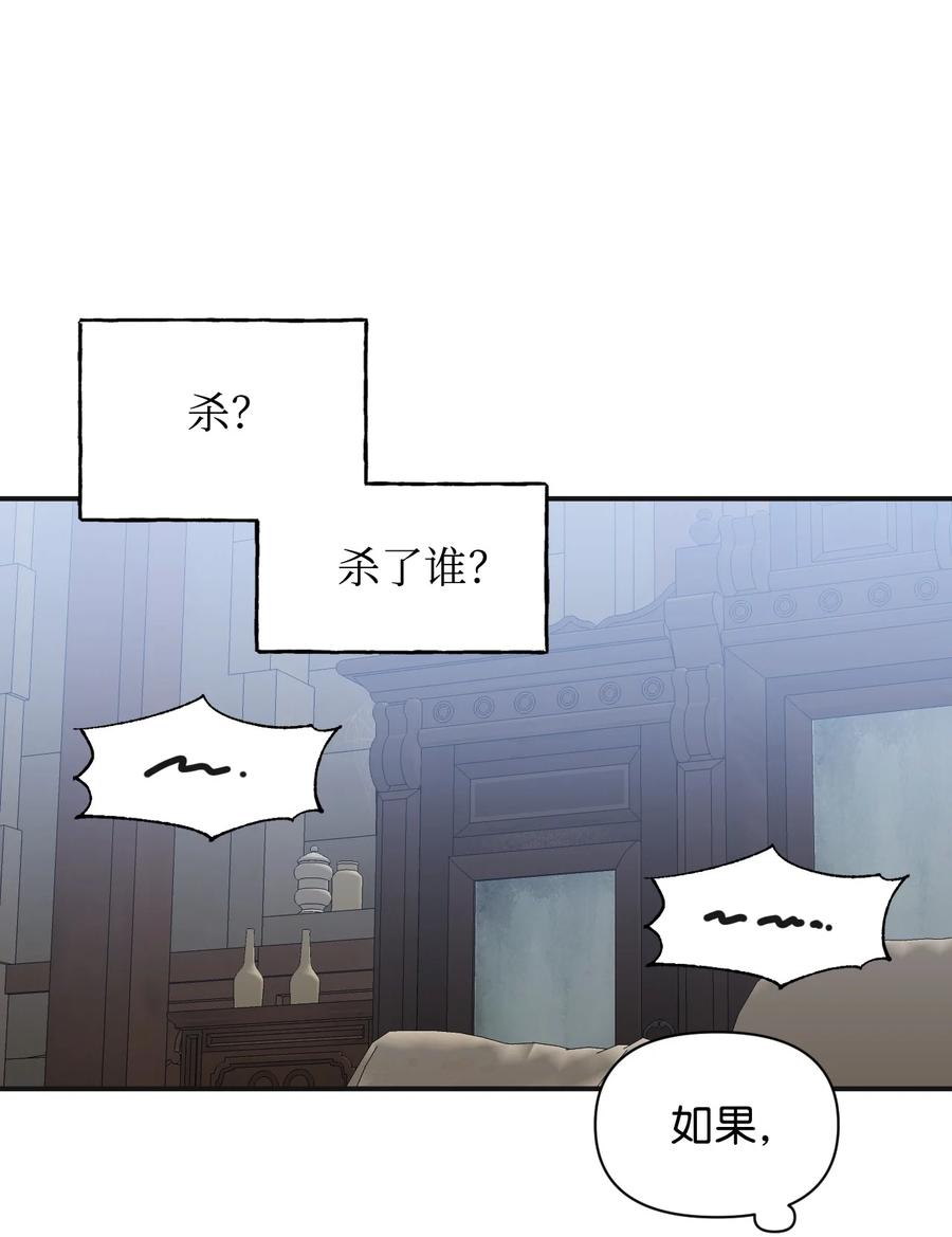 《绝症恶女的幸福结局》80 真相 第44页