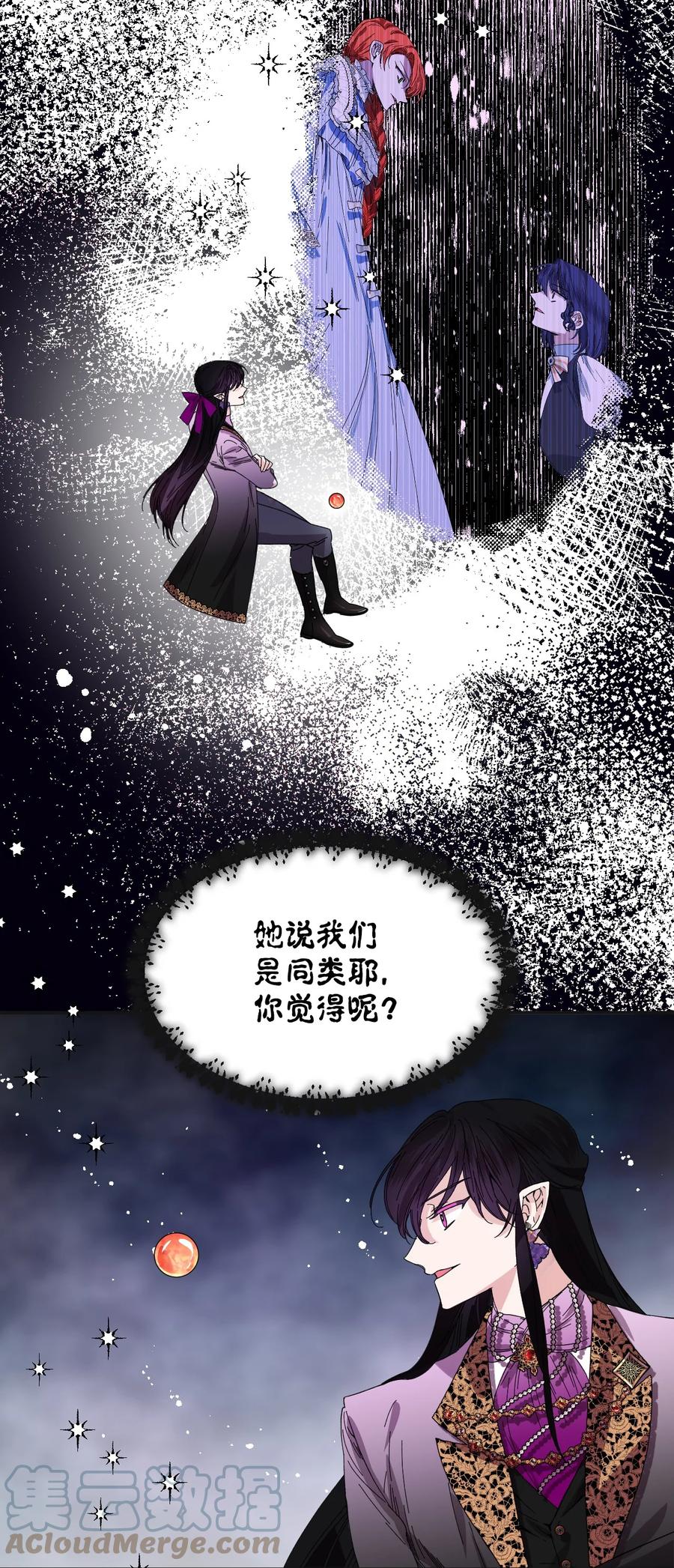 《绝症恶女的幸福结局》80 真相 第25页