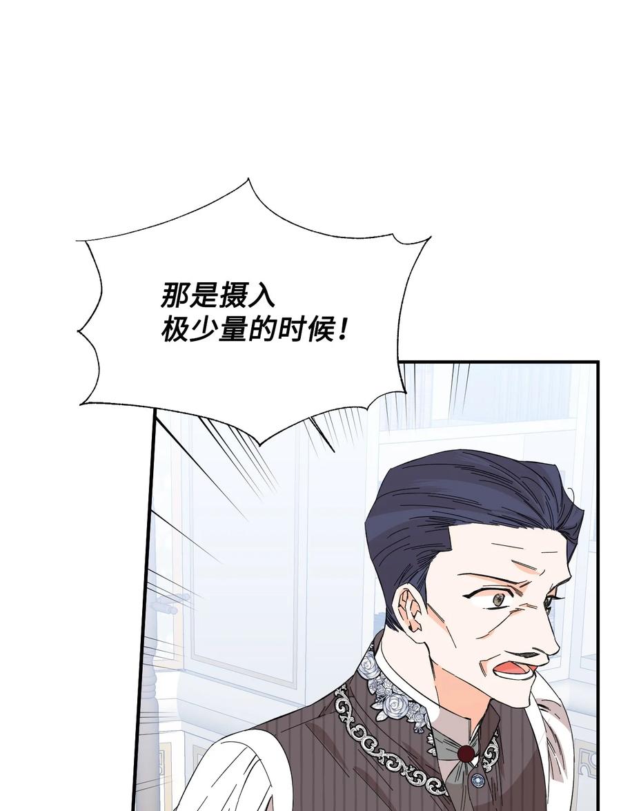 《绝症恶女的幸福结局》81 地狱再见 第32页