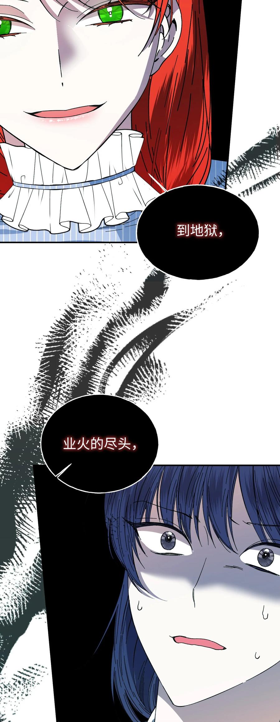 《绝症恶女的幸福结局》81 地狱再见 第69页