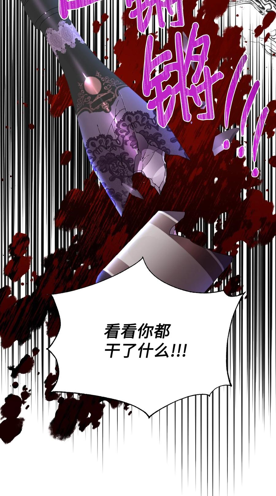 《绝症恶女的幸福结局》81 地狱再见 第29页