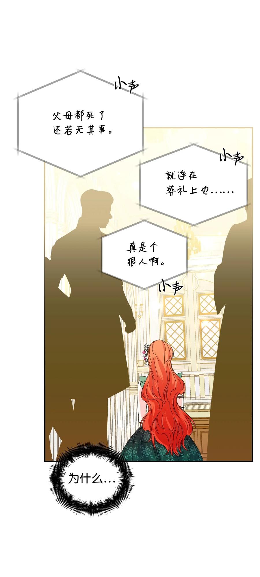《绝症恶女的幸福结局》81 地狱再见 第53页