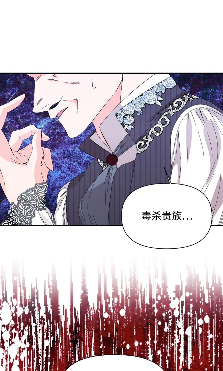 《绝症恶女的幸福结局》81 地狱再见 第36页