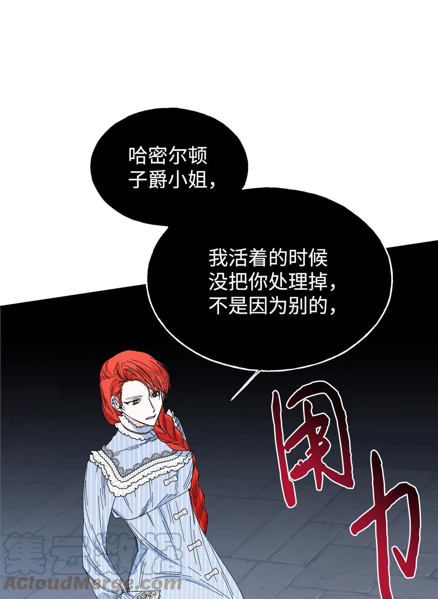 《绝症恶女的幸福结局》81 地狱再见 第7页