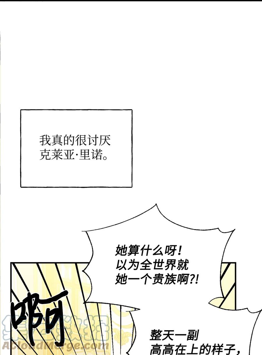 《绝症恶女的幸福结局》81 地狱再见 第19页