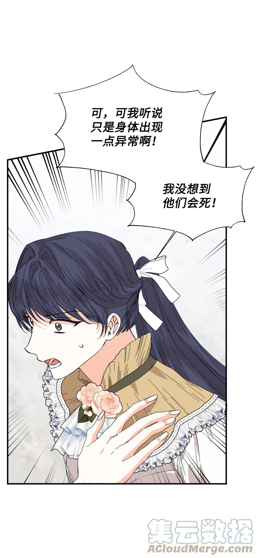 《绝症恶女的幸福结局》81 地狱再见 第31页