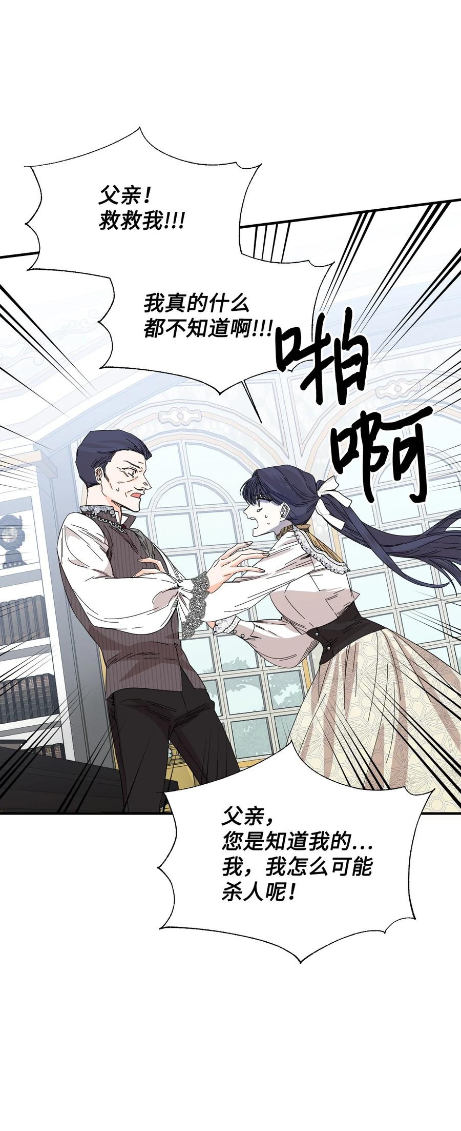 《绝症恶女的幸福结局》81 地狱再见 第38页