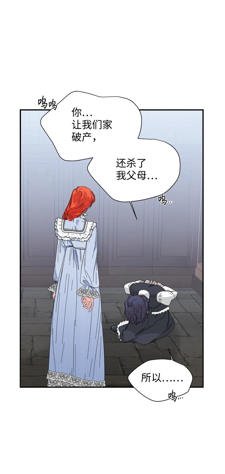 《绝症恶女的幸福结局》81 地狱再见 第63页