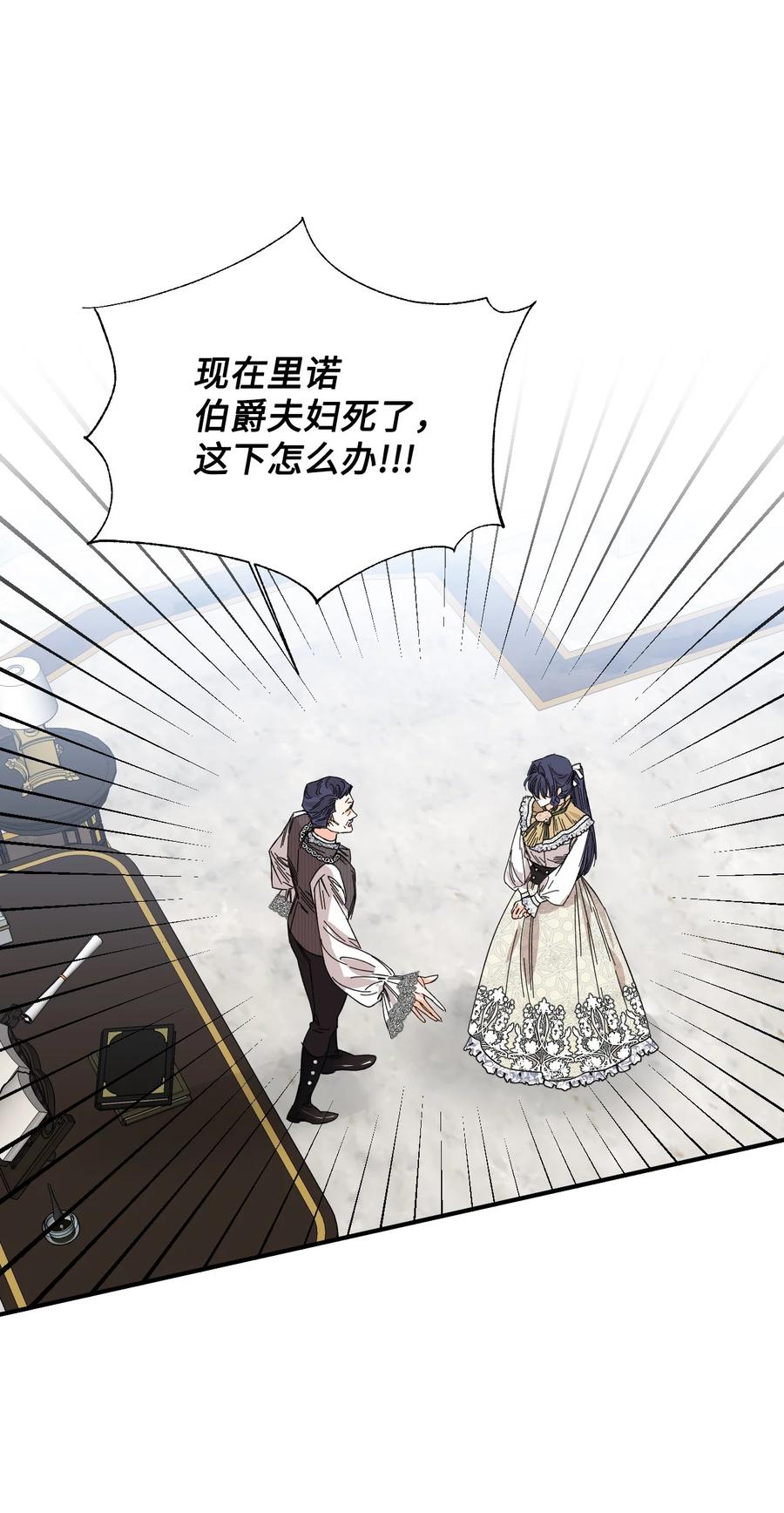 《绝症恶女的幸福结局》81 地狱再见 第30页
