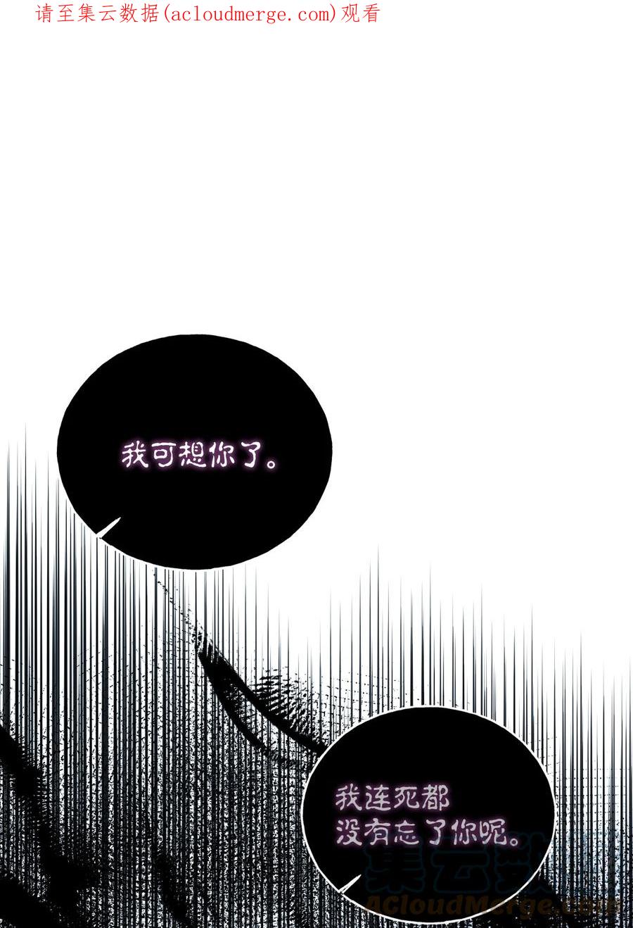 《绝症恶女的幸福结局》81 地狱再见 第1页