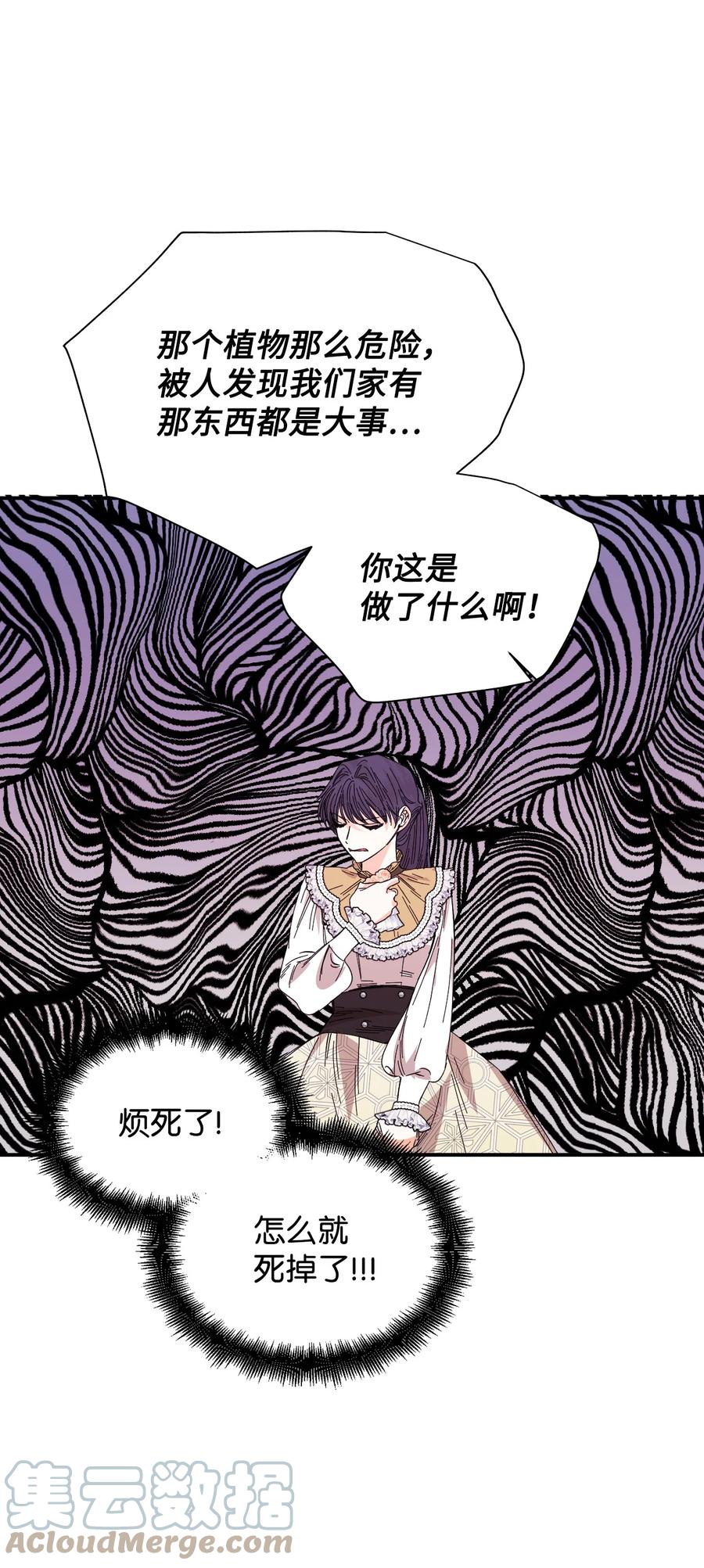 《绝症恶女的幸福结局》81 地狱再见 第34页