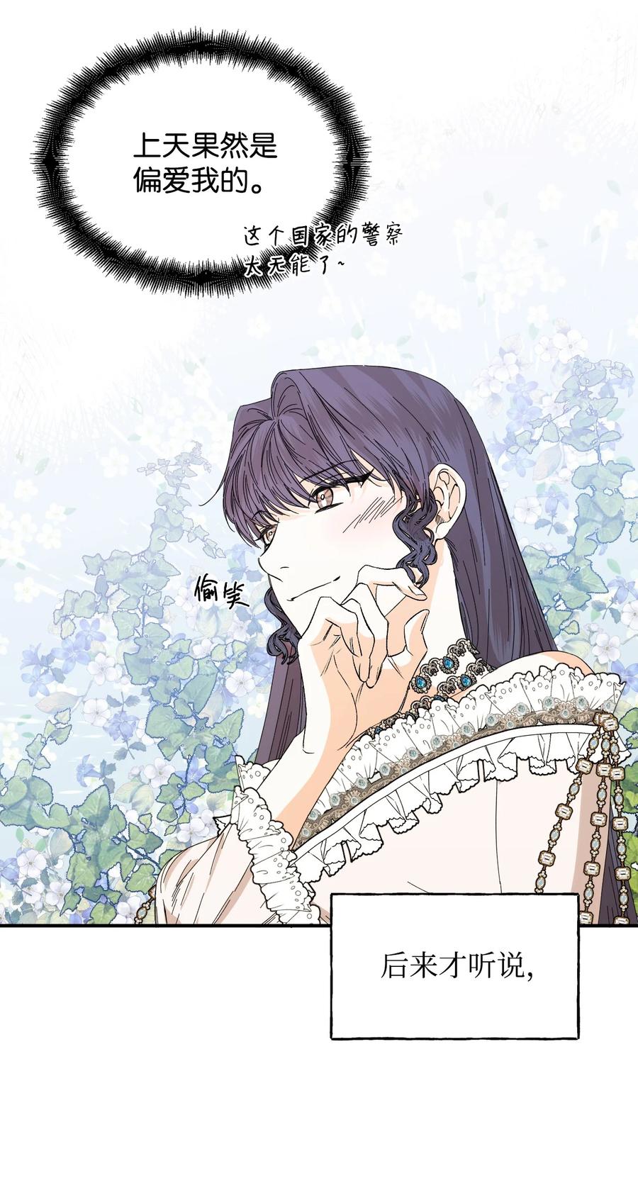 《绝症恶女的幸福结局》81 地狱再见 第47页