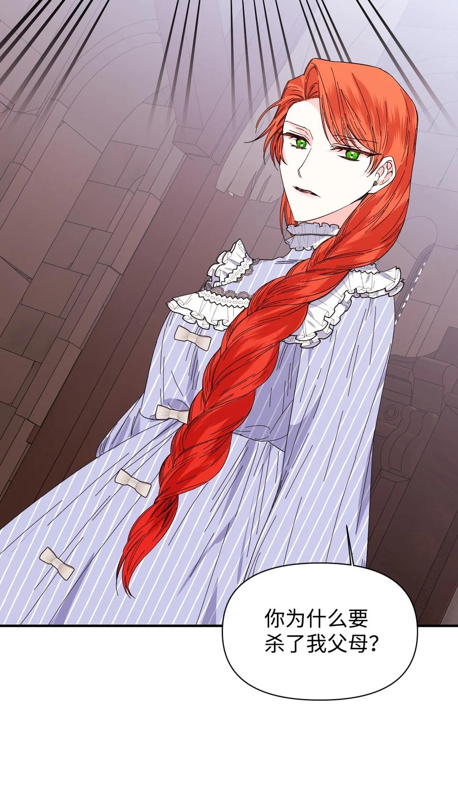 《绝症恶女的幸福结局》81 地狱再见 第5页
