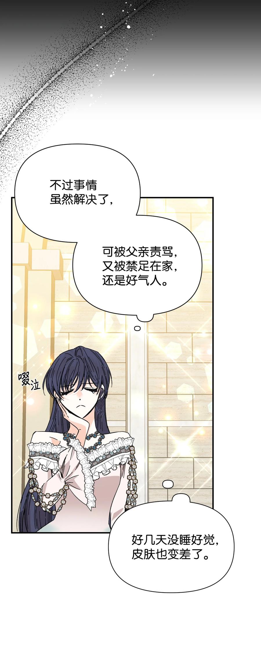 《绝症恶女的幸福结局》81 地狱再见 第50页