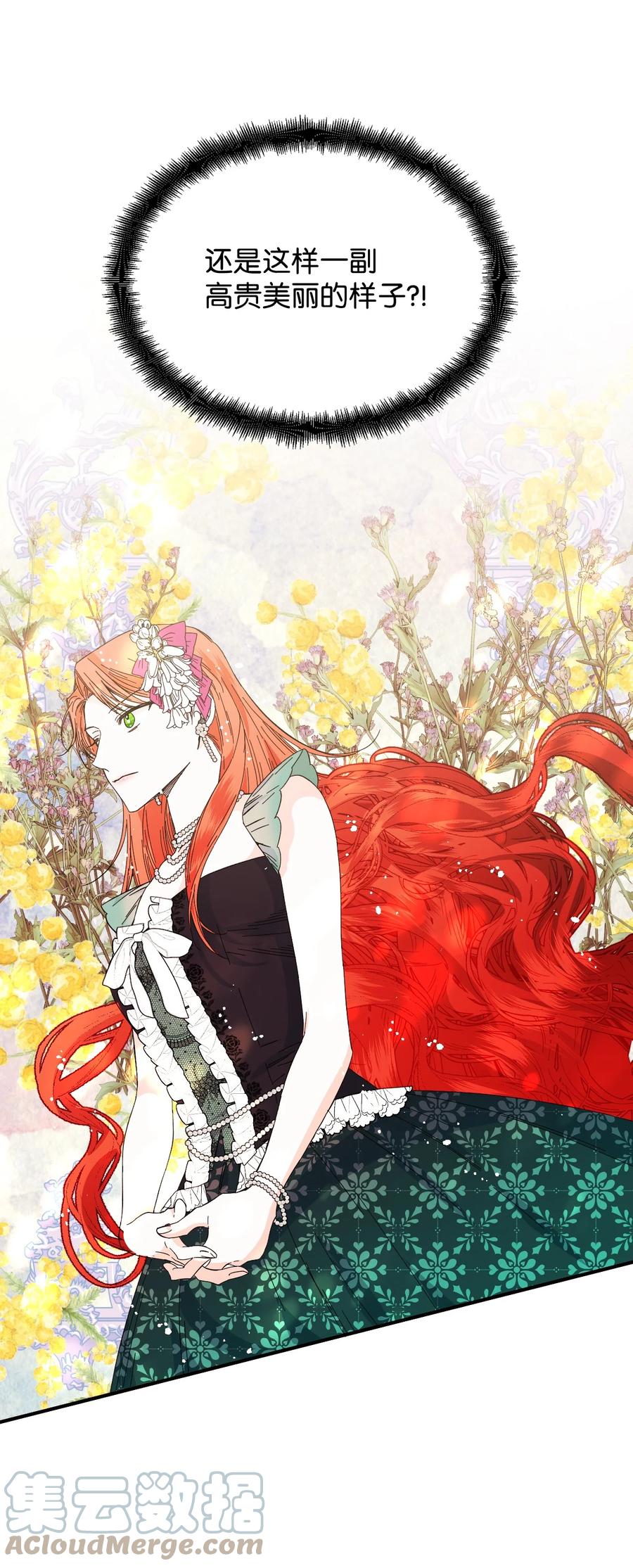 《绝症恶女的幸福结局》81 地狱再见 第55页