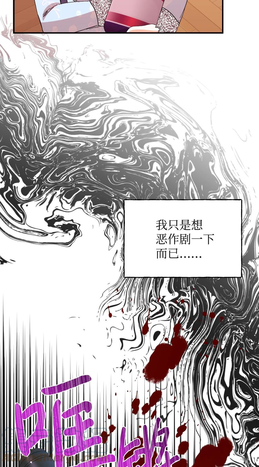 《绝症恶女的幸福结局》81 地狱再见 第28页