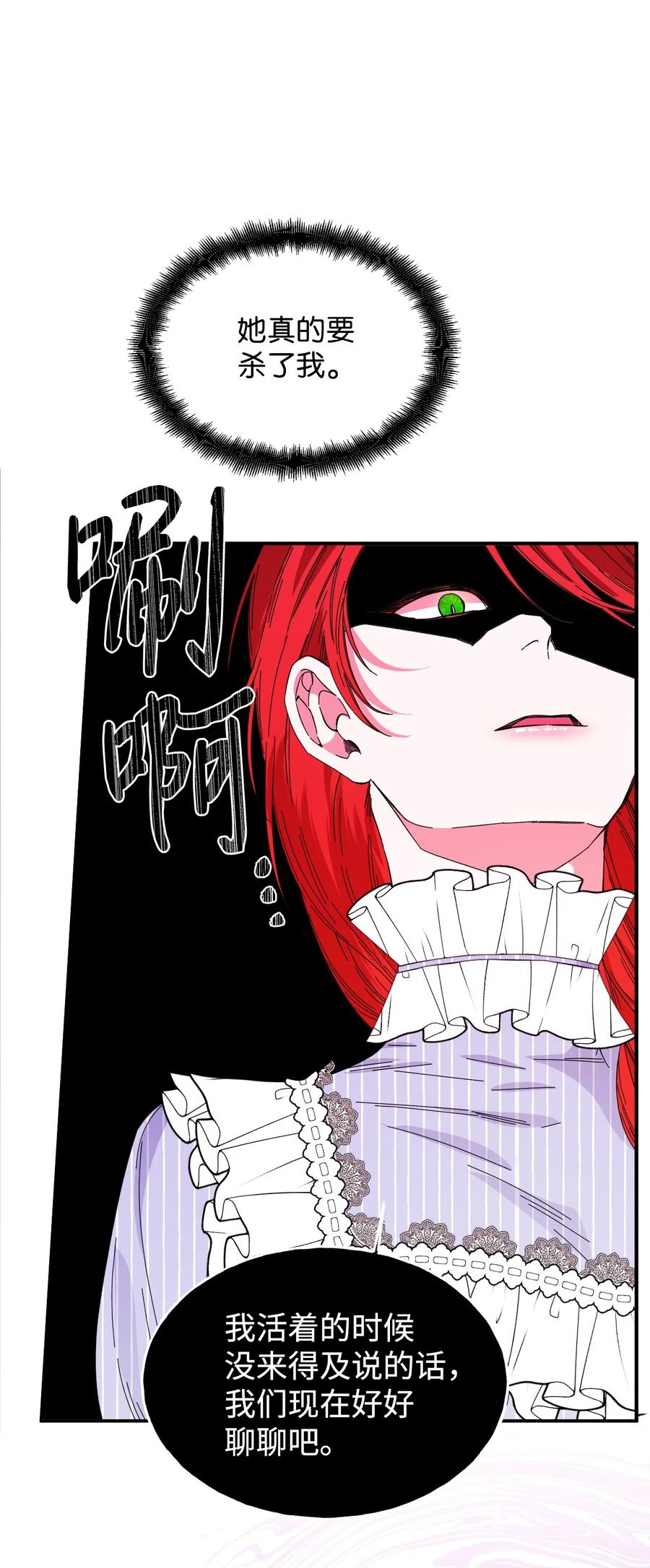 《绝症恶女的幸福结局》81 地狱再见 第11页