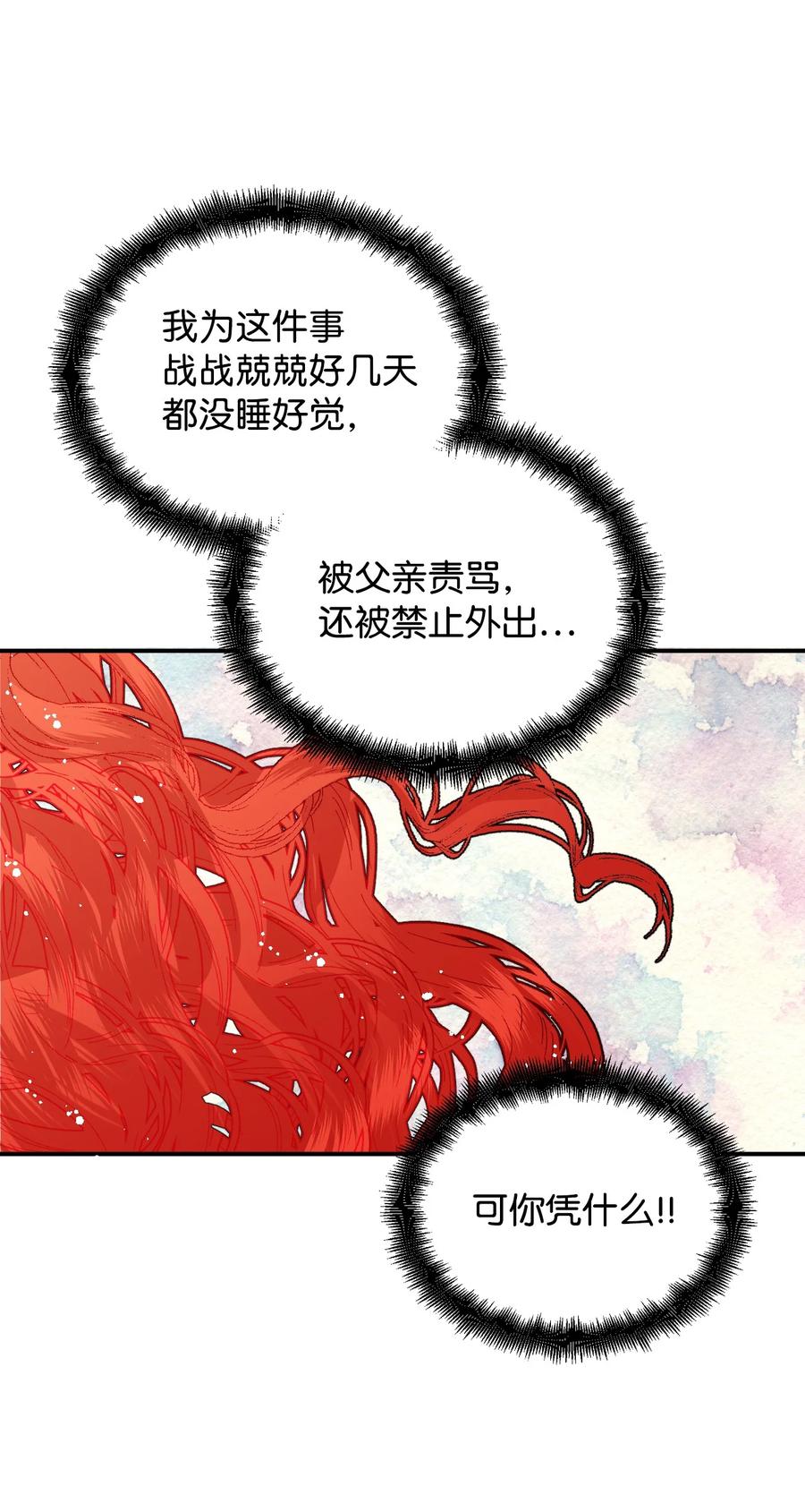 《绝症恶女的幸福结局》81 地狱再见 第54页