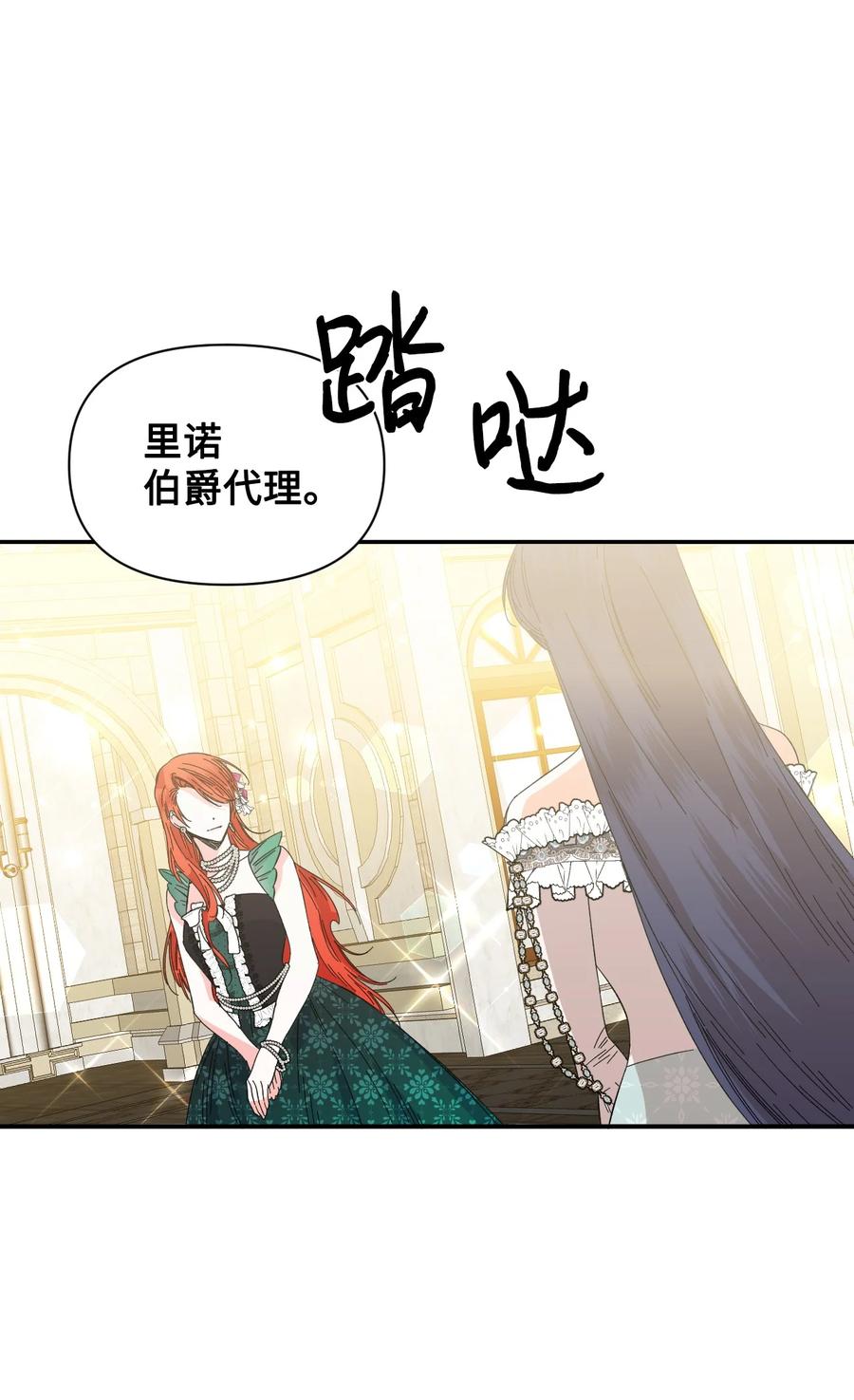 《绝症恶女的幸福结局》81 地狱再见 第57页