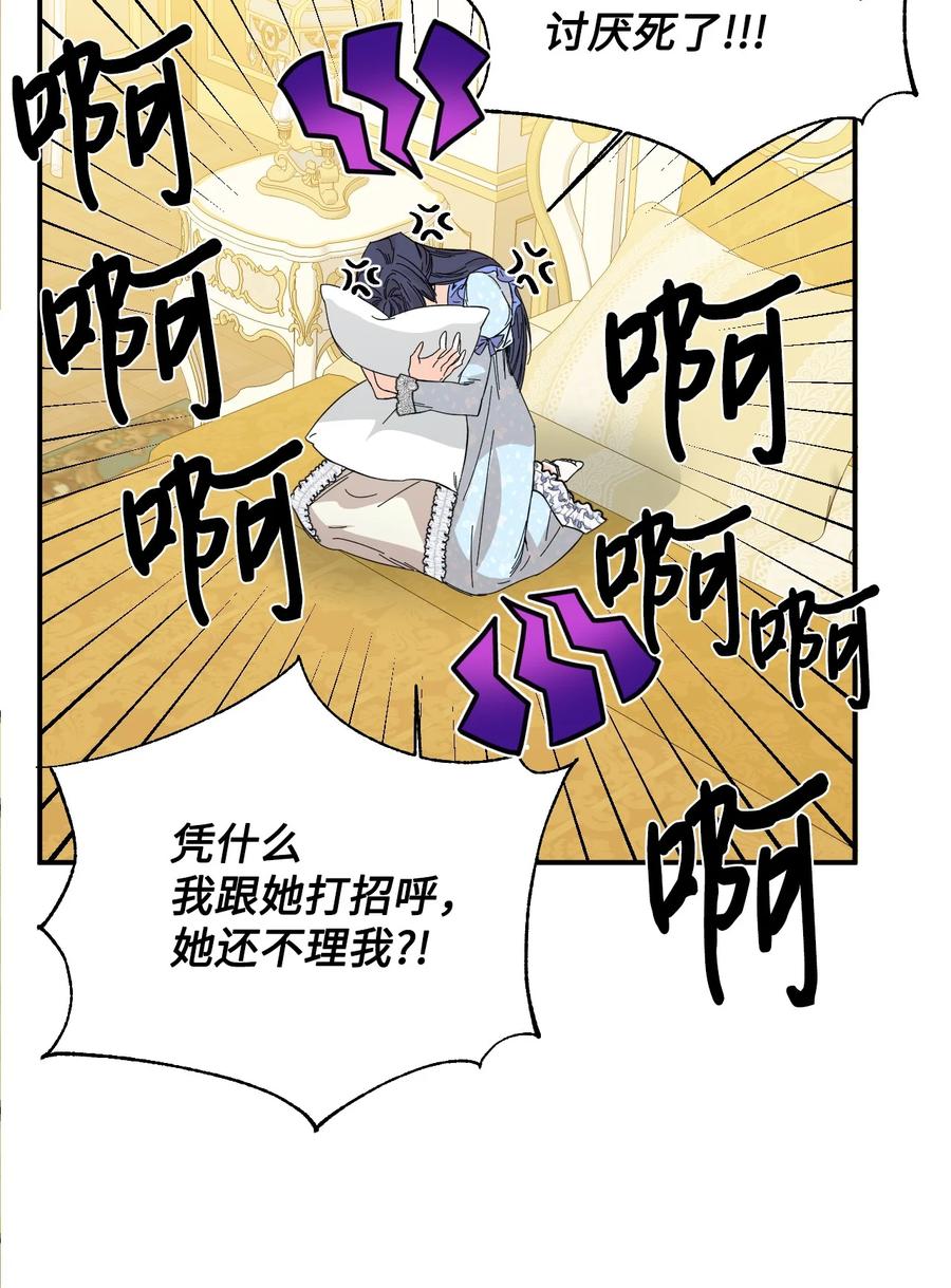 《绝症恶女的幸福结局》81 地狱再见 第20页