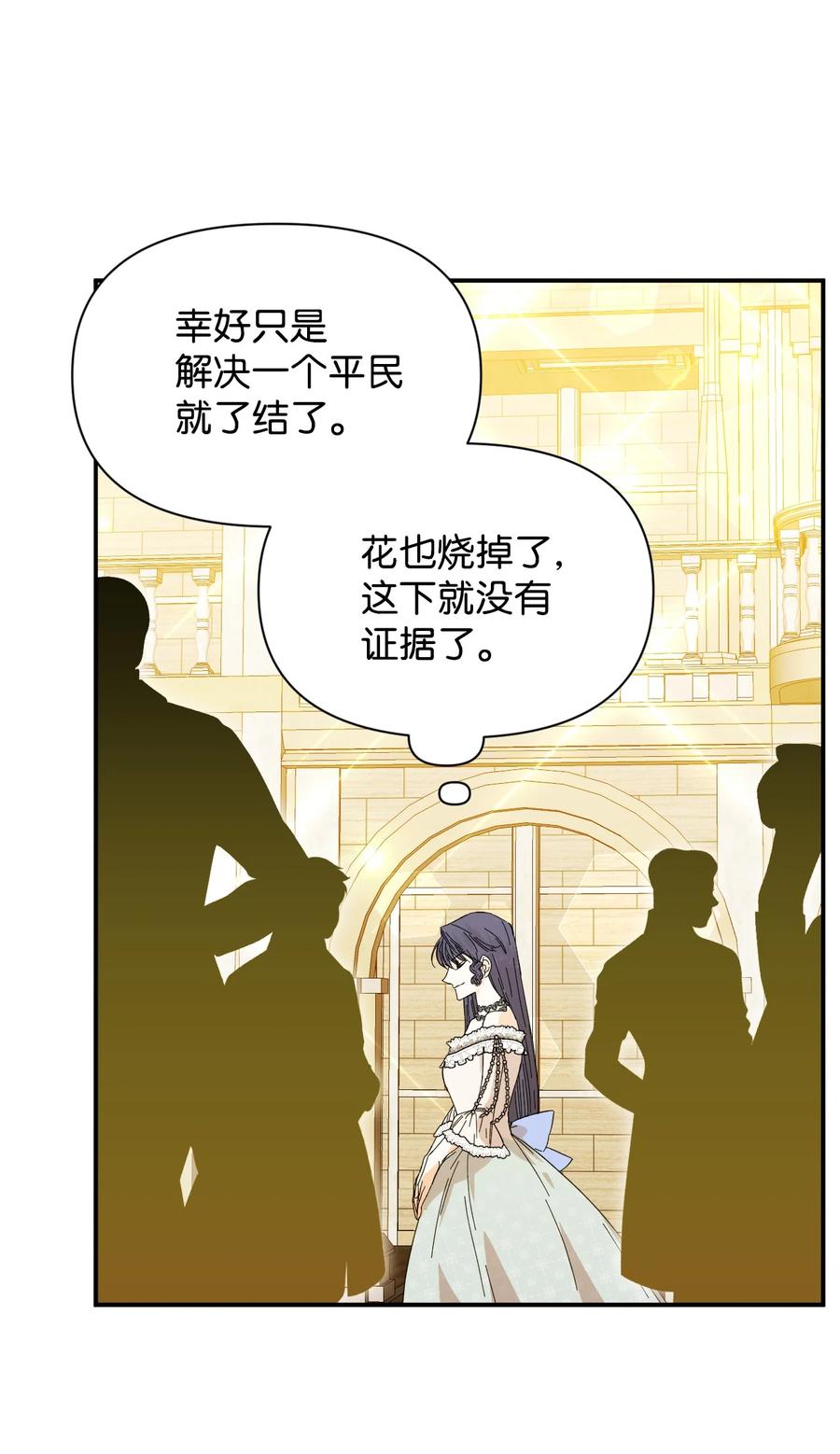 《绝症恶女的幸福结局》81 地狱再见 第45页