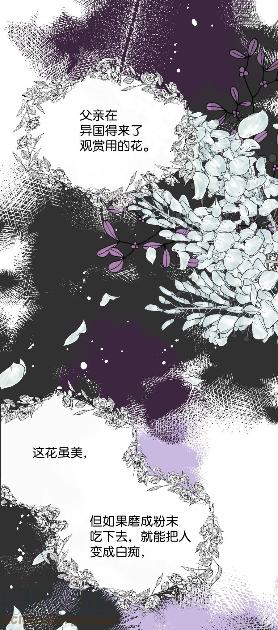 《绝症恶女的幸福结局》81 地狱再见 第25页
