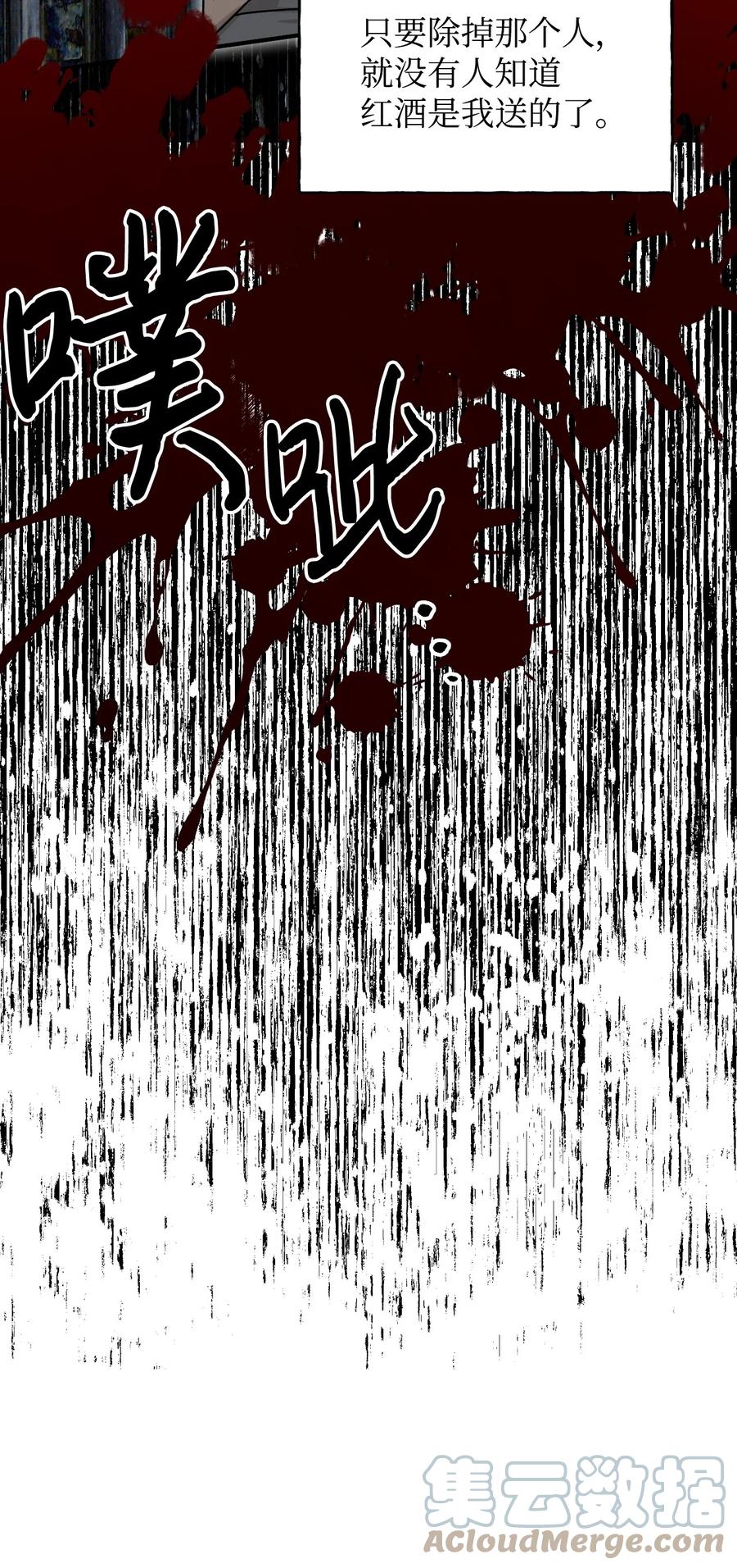 《绝症恶女的幸福结局》81 地狱再见 第43页