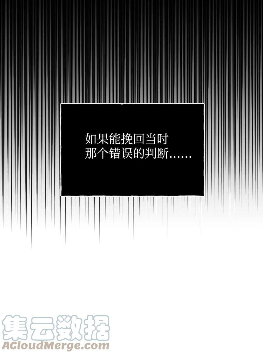 《绝症恶女的幸福结局》81 地狱再见 第61页