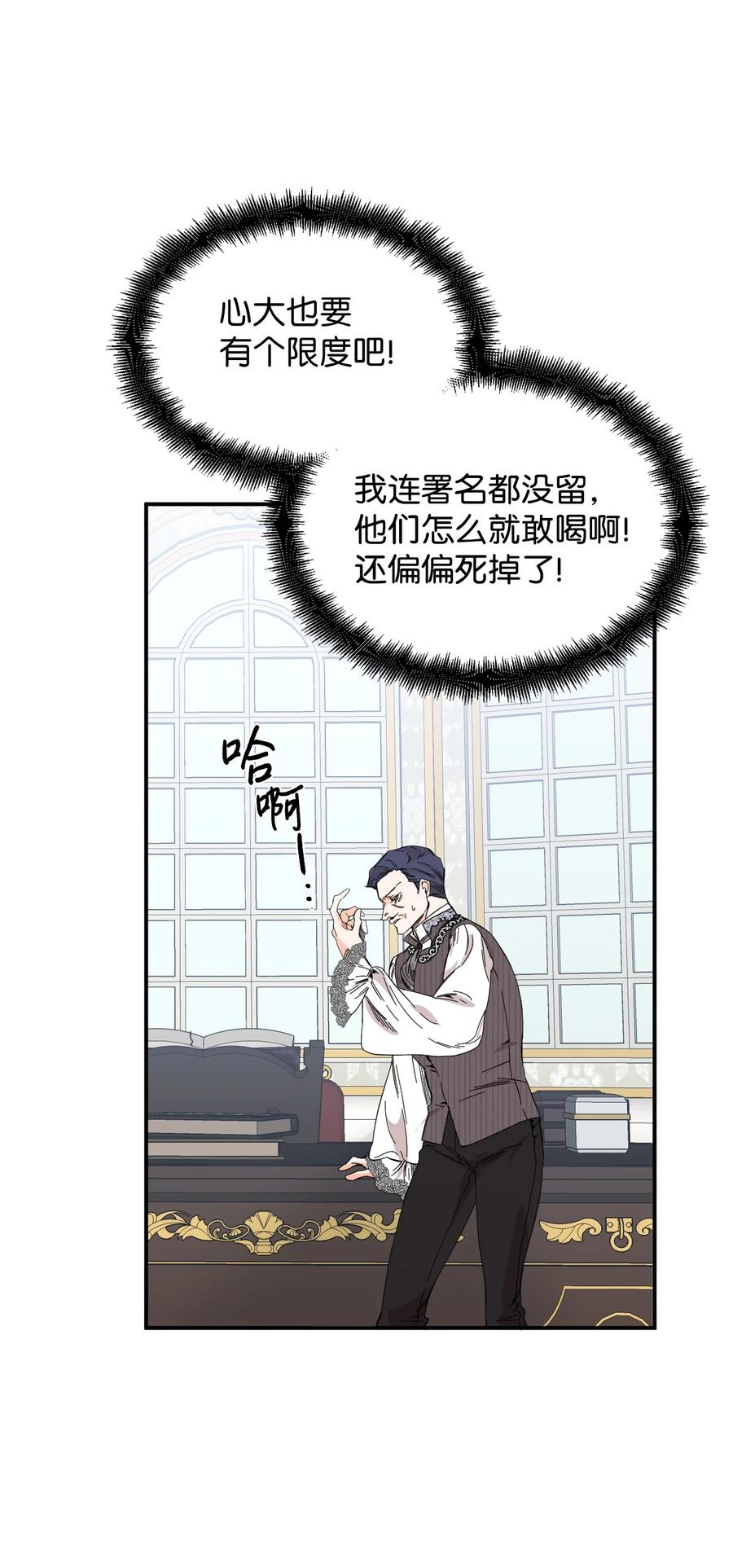 《绝症恶女的幸福结局》81 地狱再见 第35页